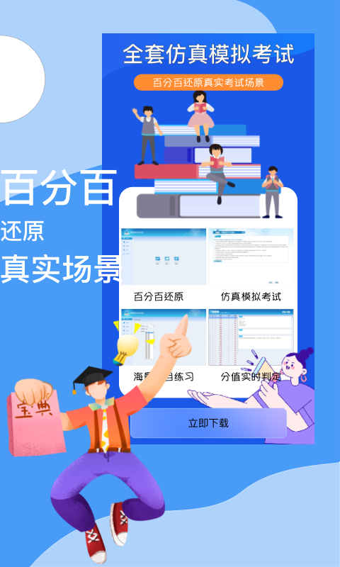 B級(jí)英語(yǔ)統(tǒng)考APP版截圖1