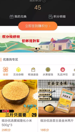 臨汾優(yōu)選商城app安卓版截圖1