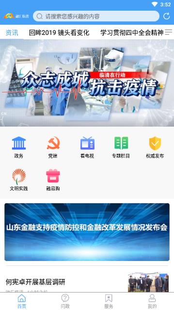 融匯臨清客戶端app截圖3