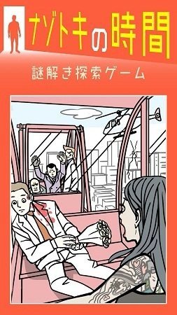 神秘的時間游戲中文版截圖2