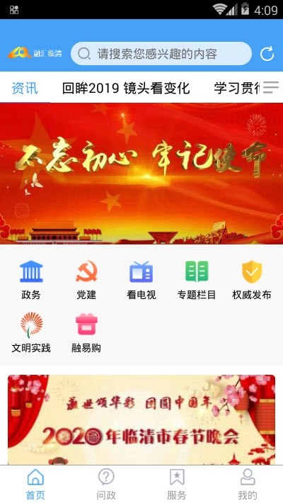 融匯臨清客戶端app截圖1