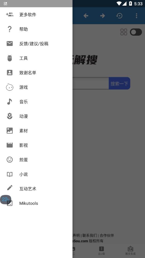 若塵工具APP下載截圖3