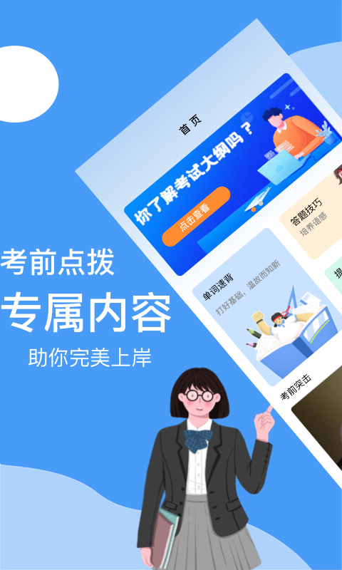 B級(jí)英語(yǔ)統(tǒng)考APP版截圖2