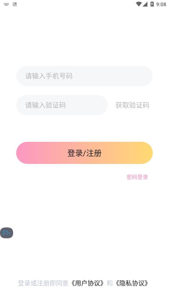 Come語音下載最新版app截圖2