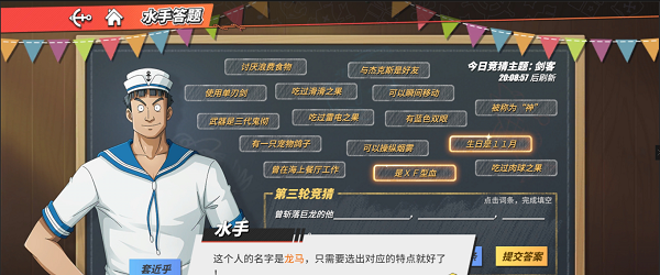 航海王熱血航線曾斬落巨龍的他答案是什么？曾斬落巨龍的他答案分享