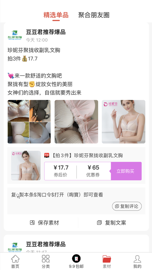 左拼右購(gòu)app版截圖2