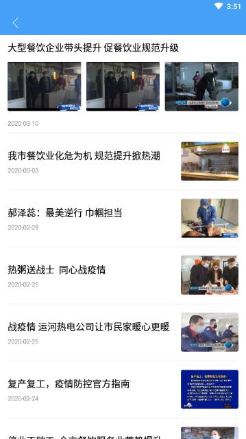 融匯臨清客戶端app截圖2