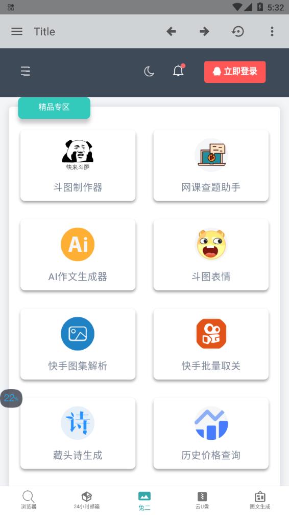 若塵工具APP下載截圖4