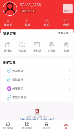 臨汾優(yōu)選商城app安卓版截圖2