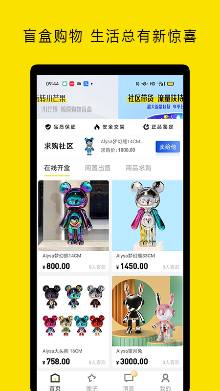 小芒果潮玩盲盒app最新下載截圖1