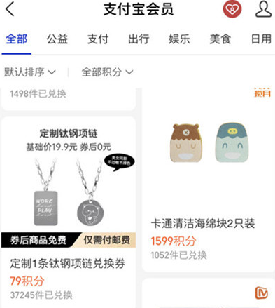 支付寶怎么兌換項鏈？積分兌換項鏈方法介紹