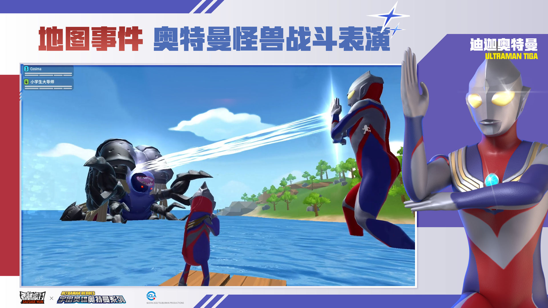 香腸派對(duì)下載安裝正版最新版奧特曼版2021截圖1