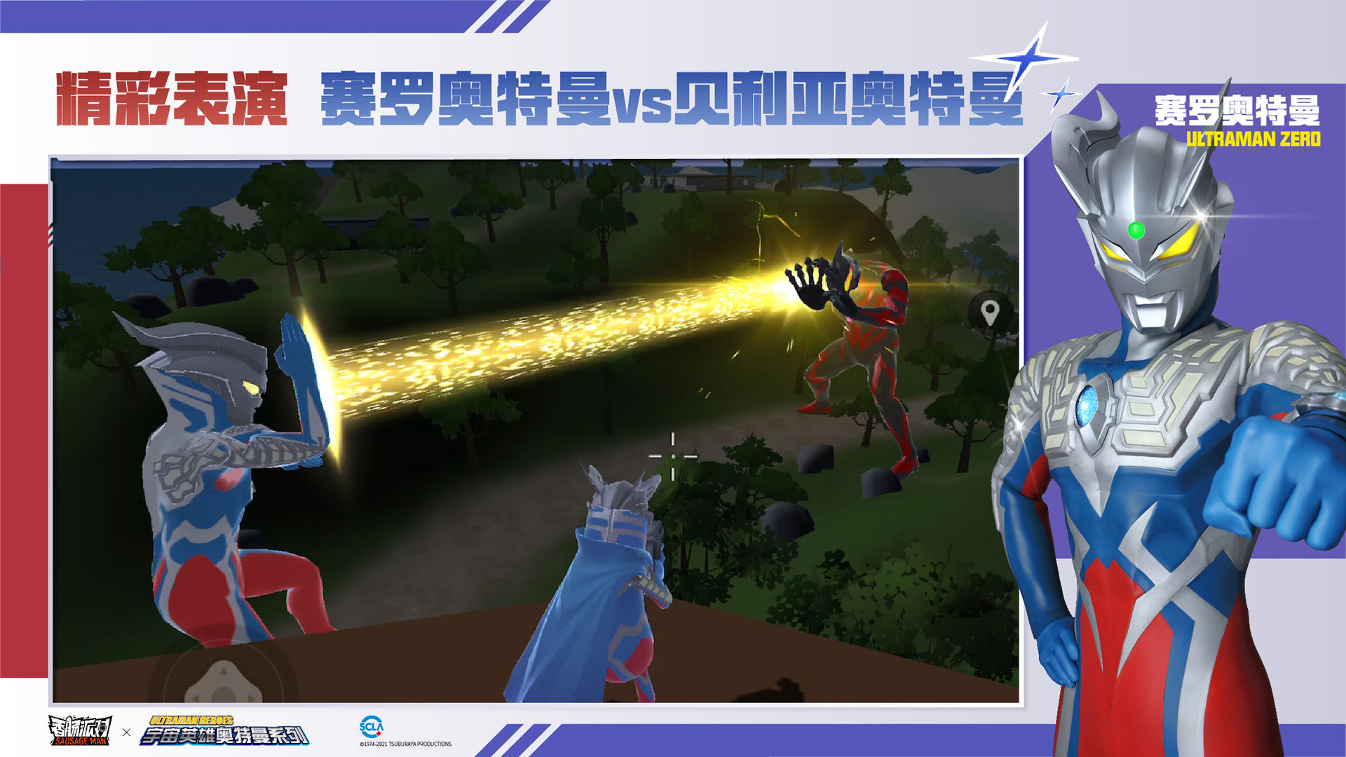 香腸派對(duì)下載安裝正版最新版奧特曼版2021截圖3