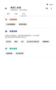 暖貓工具箱app下載截圖3