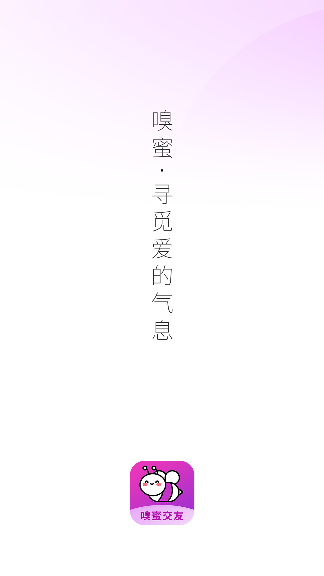 嗅蜜app下載截圖4