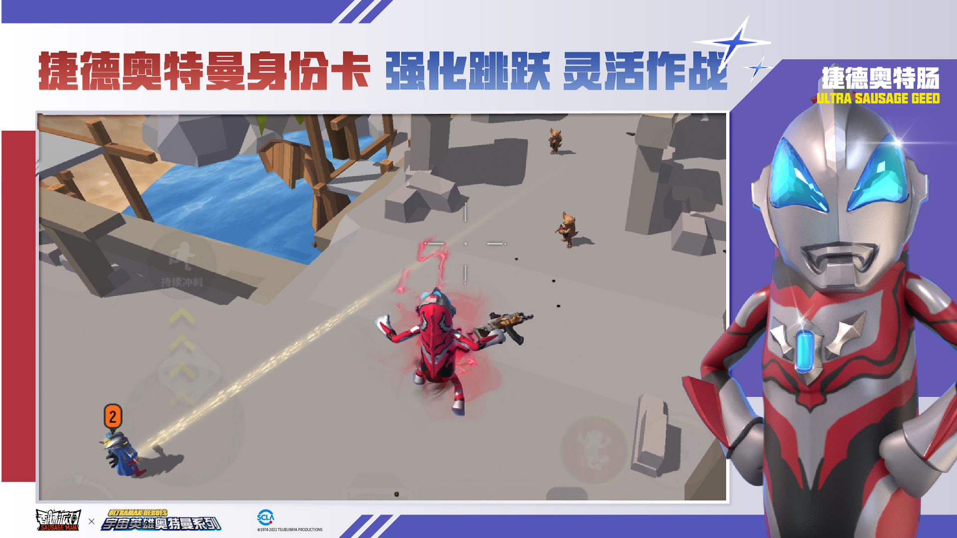 香腸派對(duì)下載安裝正版最新版奧特曼版2021截圖6