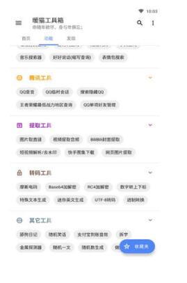 暖貓工具箱app下載截圖2