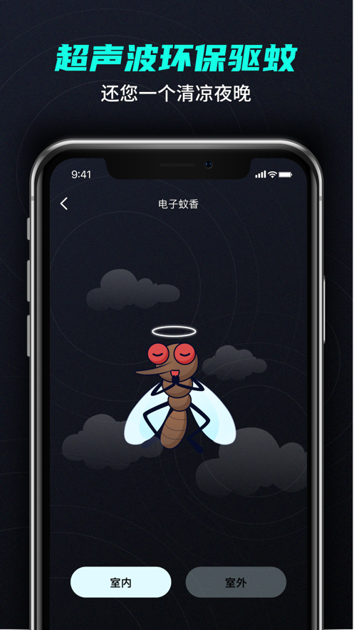 蚊語翻譯app客戶端截圖1