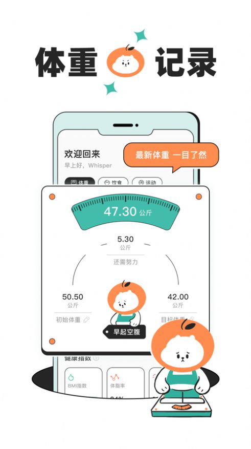 飯橘減肥app版截圖2