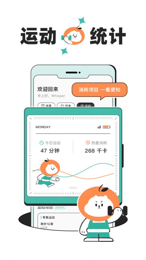 飯橘減肥app版截圖5