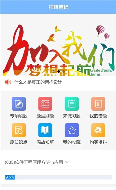 狂研笔记App安卓版截图3: