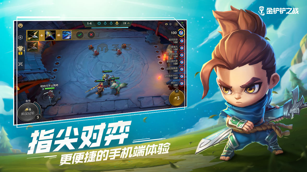 云頂之奕手游更新s5.5下載最新版截圖1