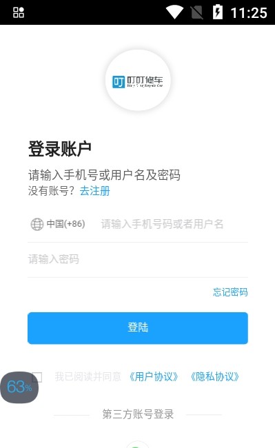 叮叮修車APP客戶端截圖3