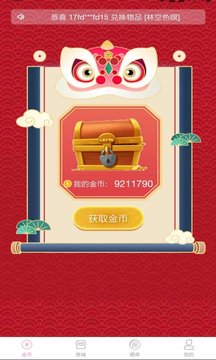 JK扭蛋機app版截圖3