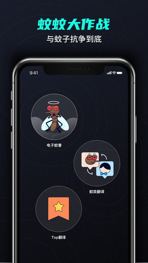 蚊語翻譯app客戶端截圖4