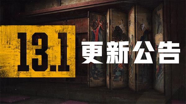 絕地求生8.4更新公告：PUBG8月4日13.1版本更新內(nèi)容一覽