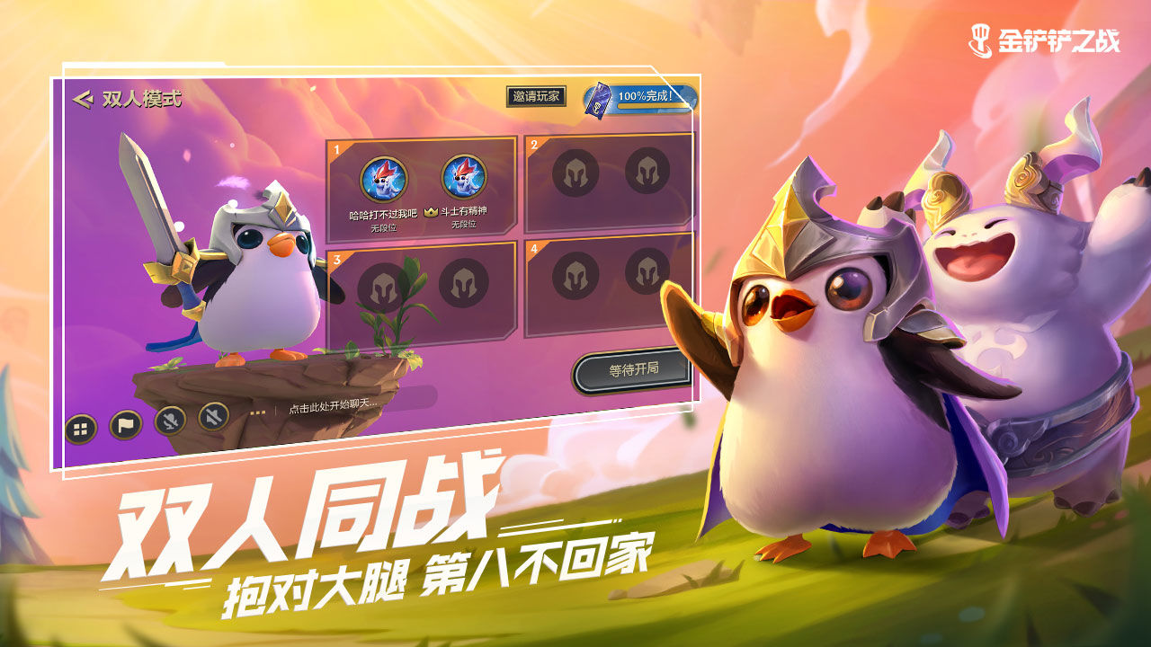 云頂之奕手游更新s5.5下載最新版截圖3