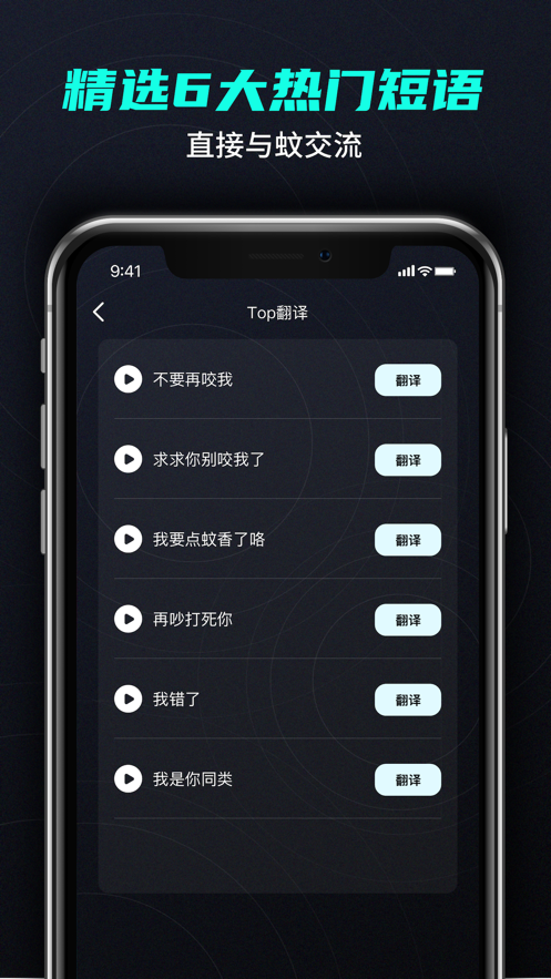 蚊語翻譯app客戶端截圖2