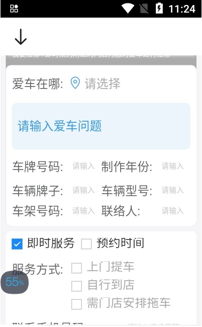 叮叮修車APP客戶端截圖2
