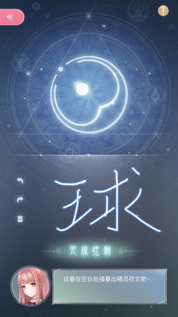閃耀暖暖精靈符文怎么畫？精靈符文繪制方法圖文一覽[多圖]圖片2