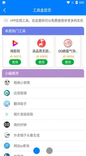 熊盒子8.0 apk下載安裝截圖4