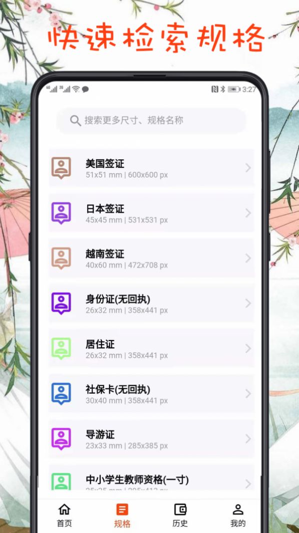 最簡證件照APP版截圖1
