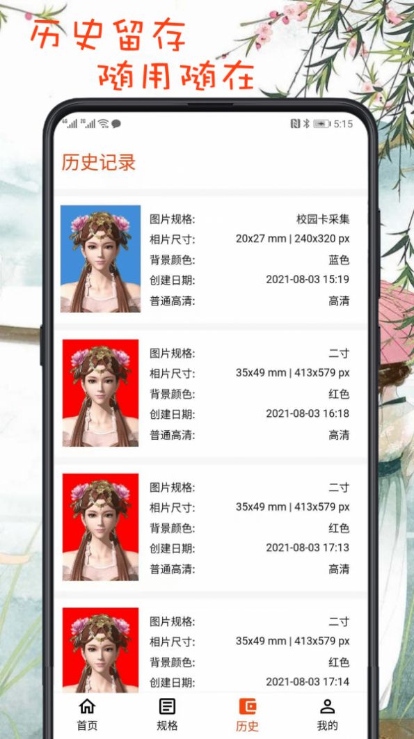 最簡證件照APP版截圖3