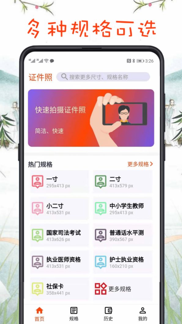 最簡證件照APP版截圖4