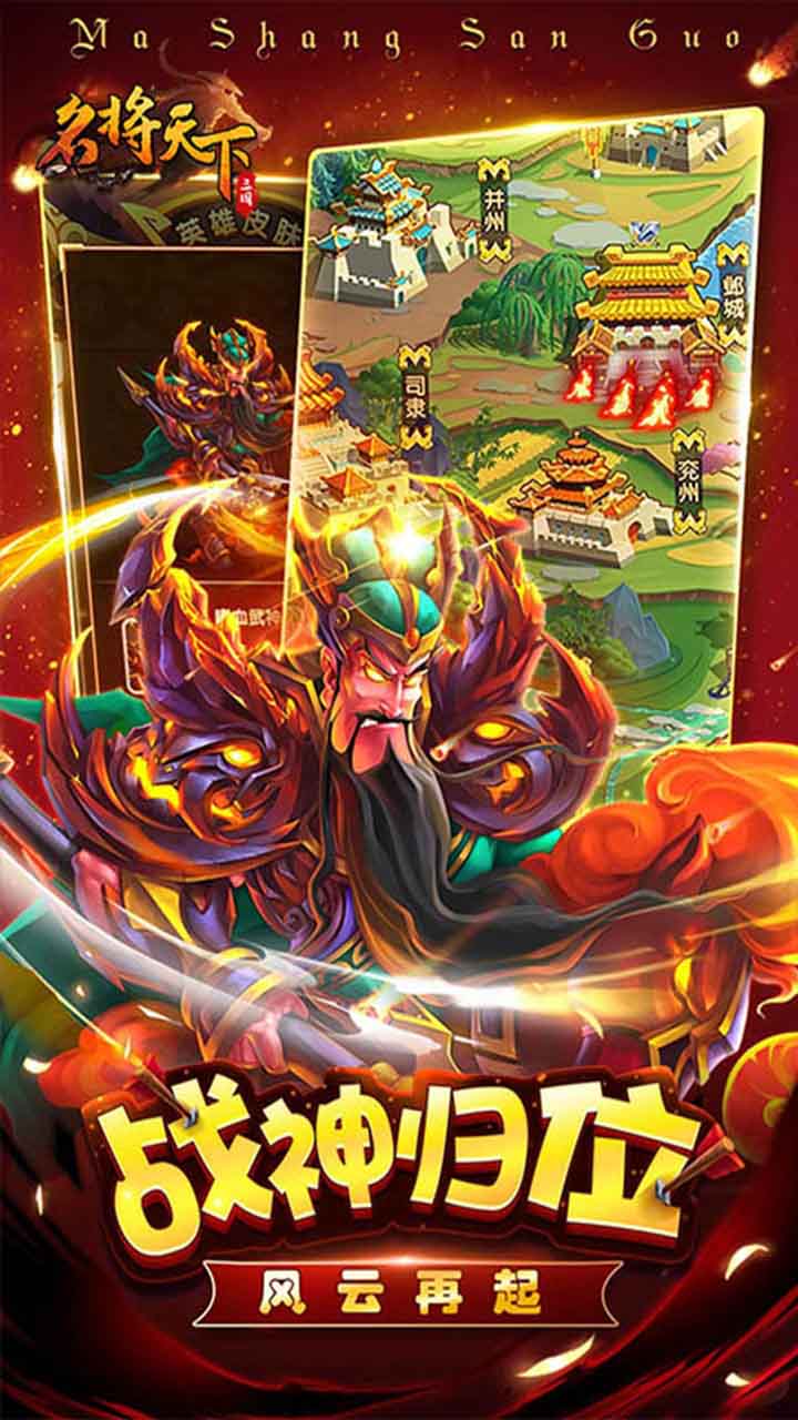 名將天下熱血三國手游最新版截圖4