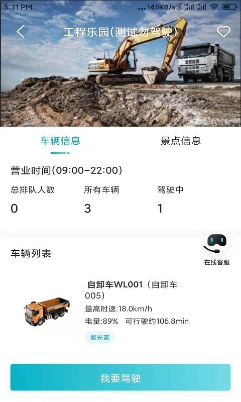 云駕駛APP安卓版截圖3
