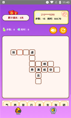 樂趣成語福利紅包版下載截圖2