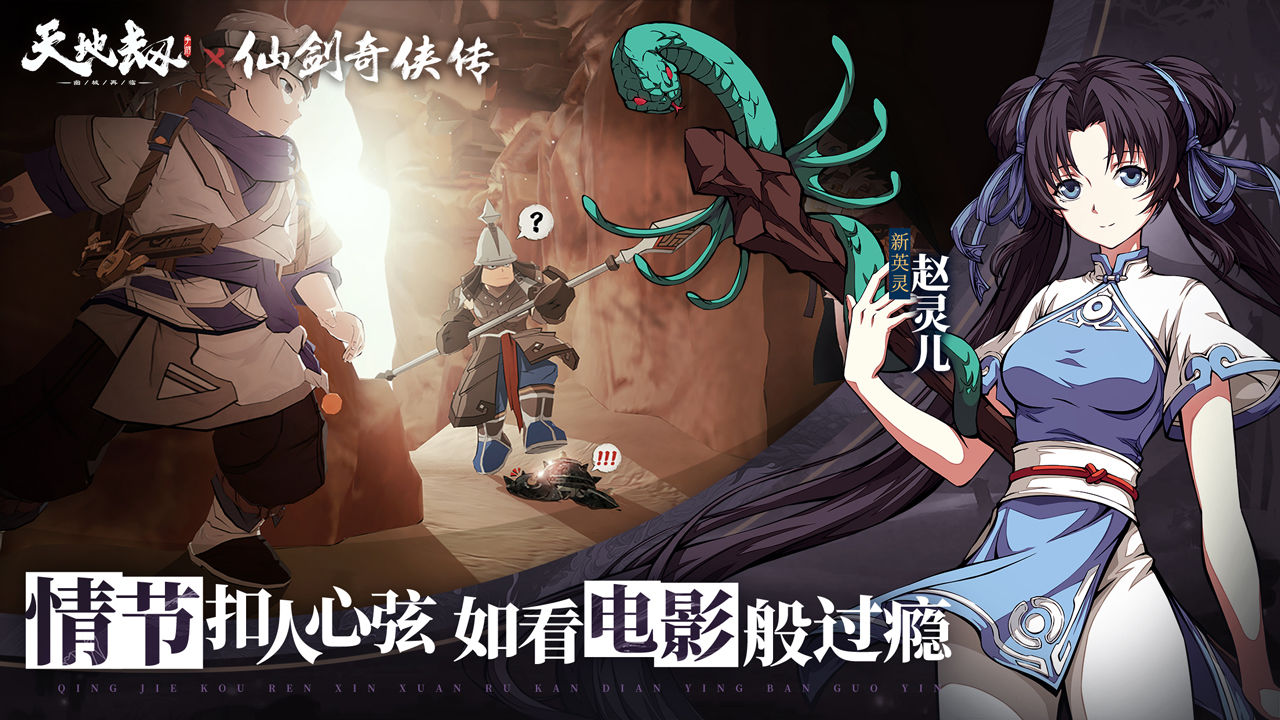 天地劫仙劍奇?zhèn)b傳手游最新版截圖2