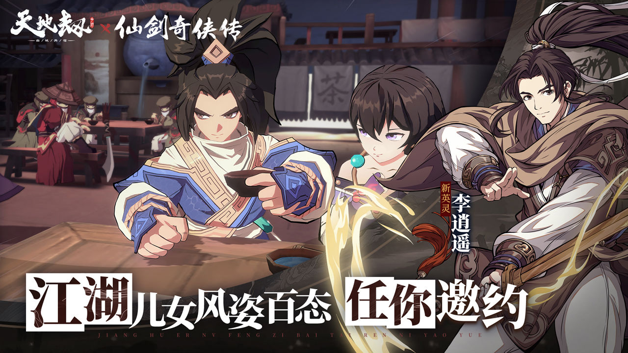 天地劫仙劍奇?zhèn)b傳手游最新版截圖5