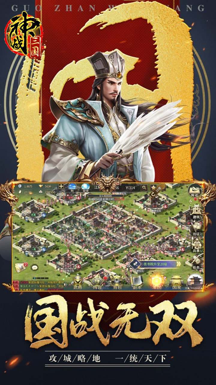 神戰(zhàn)三國(guó)橫掃千軍手游最新版截圖3