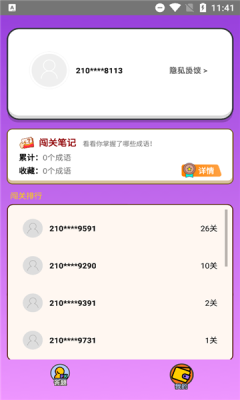 樂趣成語福利紅包版下載截圖1