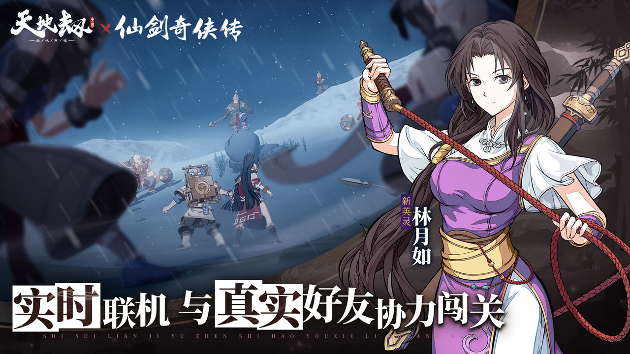 天地劫仙劍奇?zhèn)b傳手游最新版截圖3