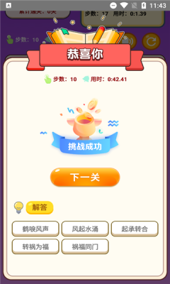 樂趣成語福利紅包版下載截圖3