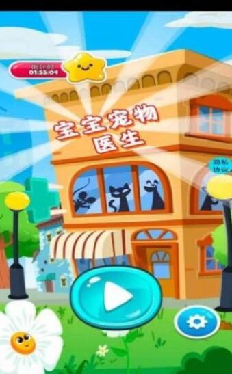 寶寶寵物醫(yī)生游戲版截圖4