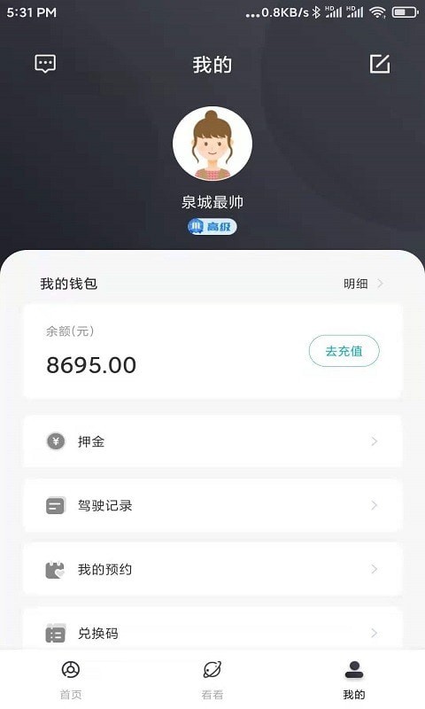 云駕駛APP安卓版截圖4