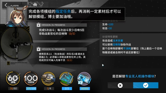 明日方舟模組數(shù)據(jù)塊怎么用？模組數(shù)據(jù)塊使用方法及作用介紹[多圖]圖片2